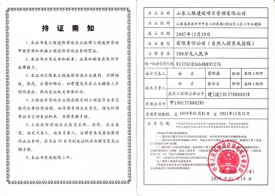 造價資質(zhì)1.jpg