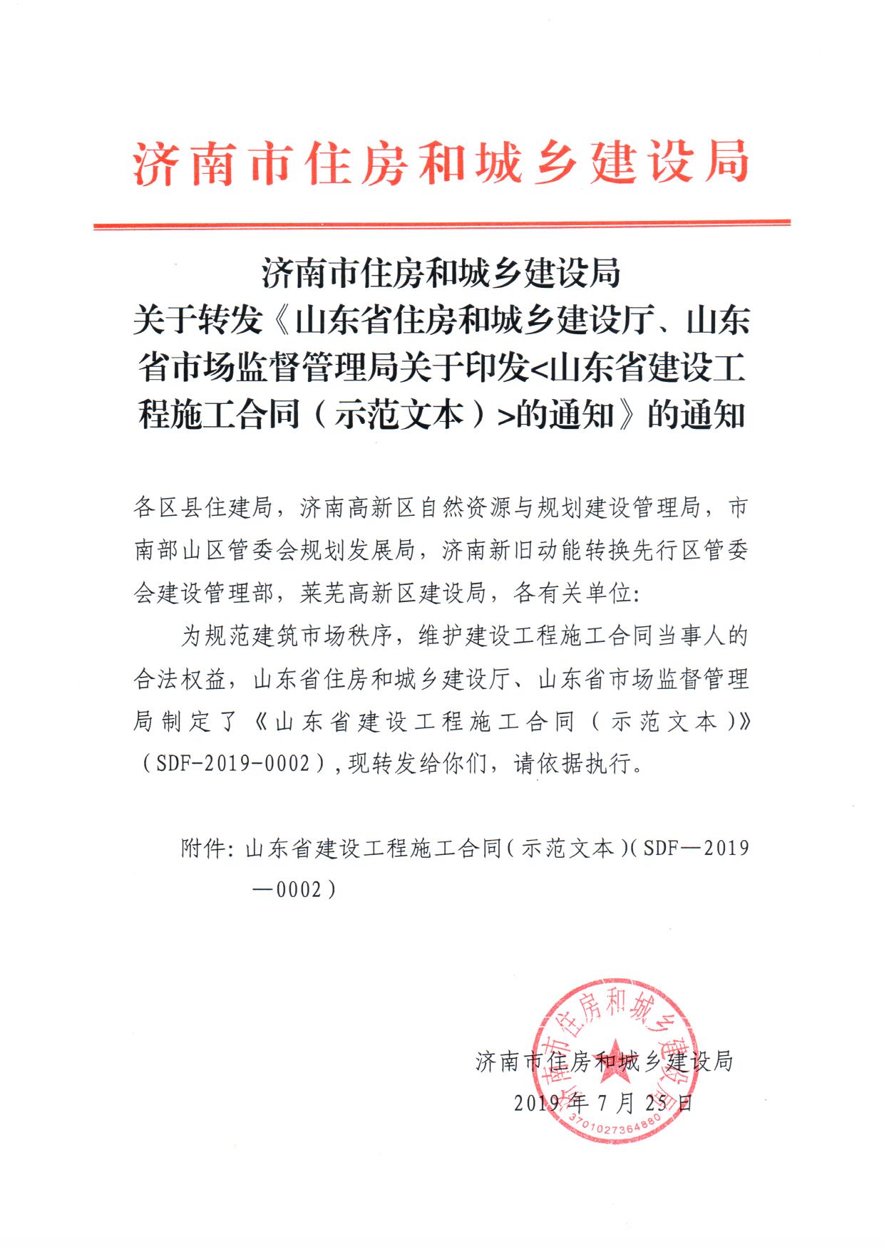 山東省建設(shè)工程施工合同.jpg